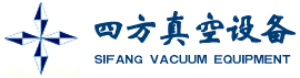 無(wú)錫市四方真空設(shè)備有限公司